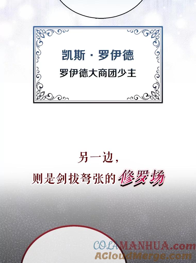 《众神迷恋我这个假圣女》0.序章 第21页