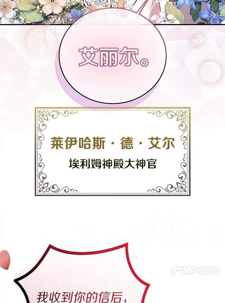 《众神迷恋我这个假圣女》0.序章 第16页