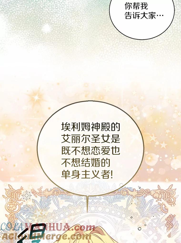 《众神迷恋我这个假圣女》0.序章 第33页