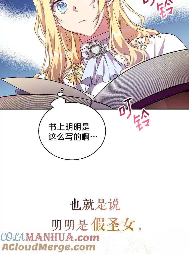 《众神迷恋我这个假圣女》0.序章 第9页