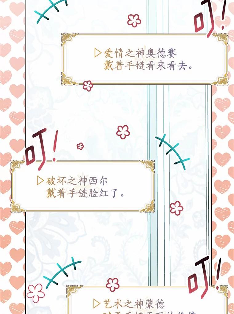 《众神迷恋我这个假圣女》0.序章 第12页