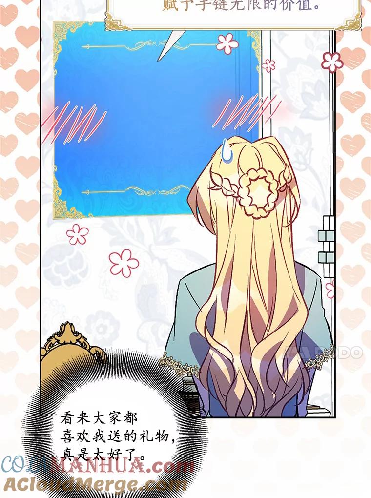 《众神迷恋我这个假圣女》0.序章 第13页