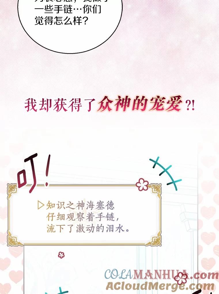 《众神迷恋我这个假圣女》0.序章 第11页