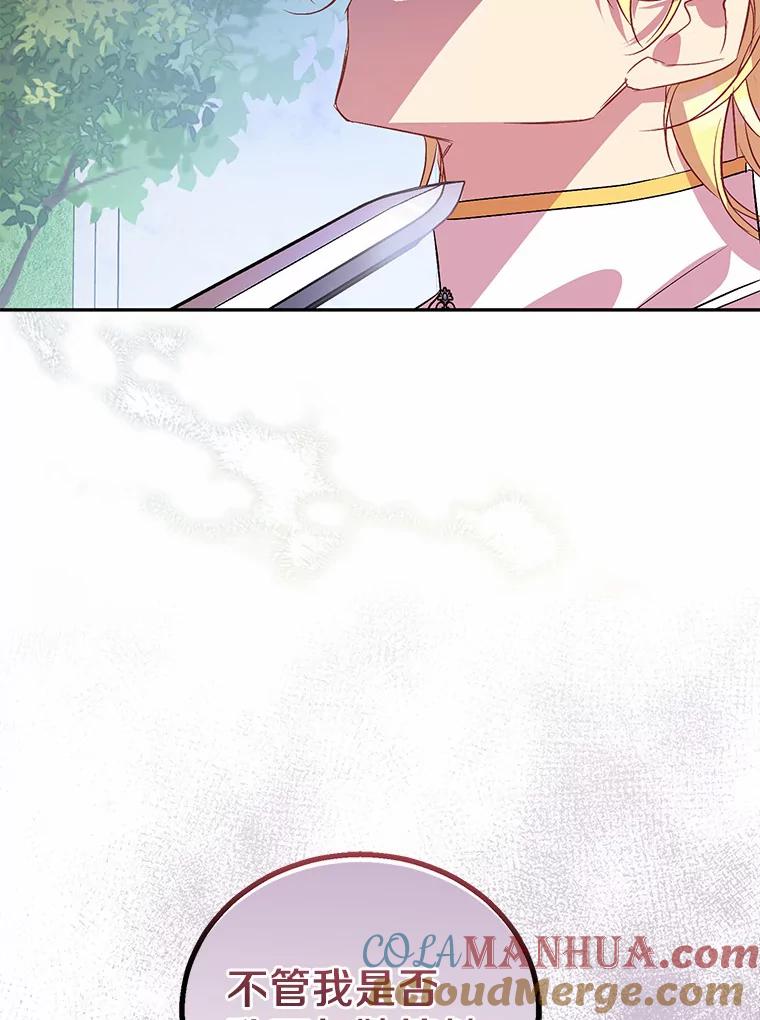 《众神迷恋我这个假圣女》0.序章 第27页