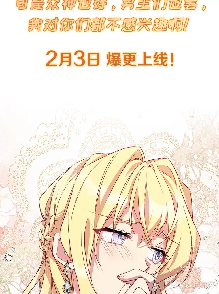 《众神迷恋我这个假圣女》0.序章 第36页