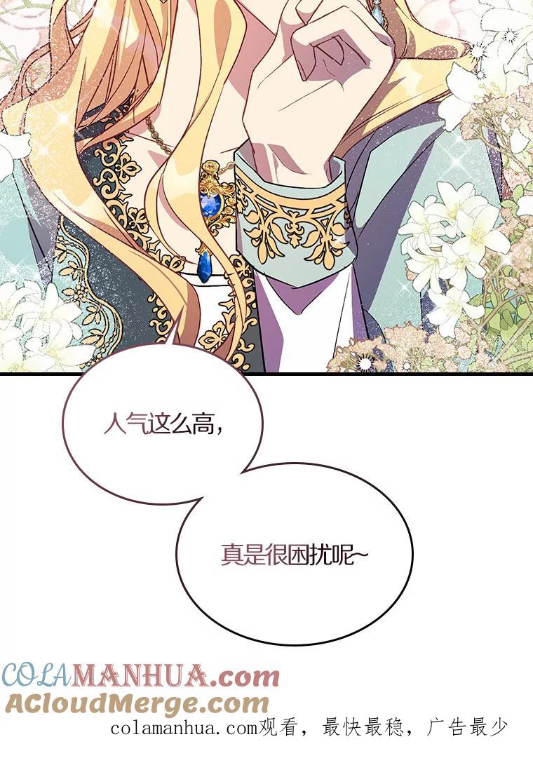 《众神迷恋我这个假圣女》0.序章 第37页