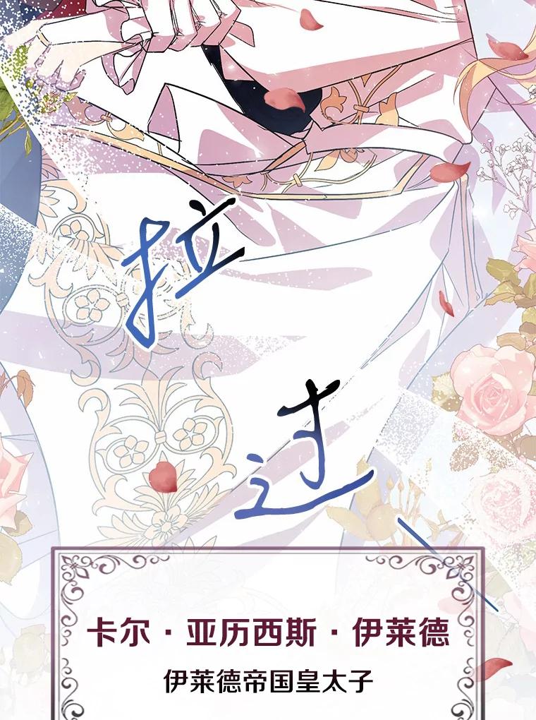 《众神迷恋我这个假圣女》0.序章 第18页