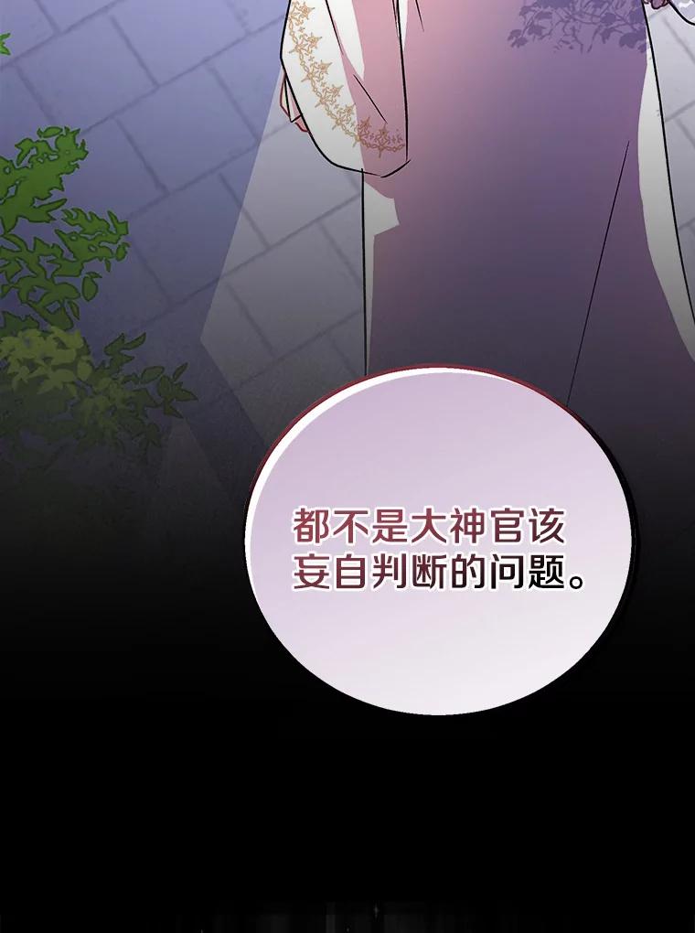 《众神迷恋我这个假圣女》0.序章 第30页
