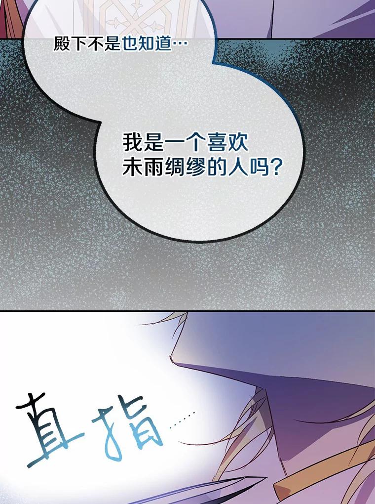 《众神迷恋我这个假圣女》0.序章 第24页