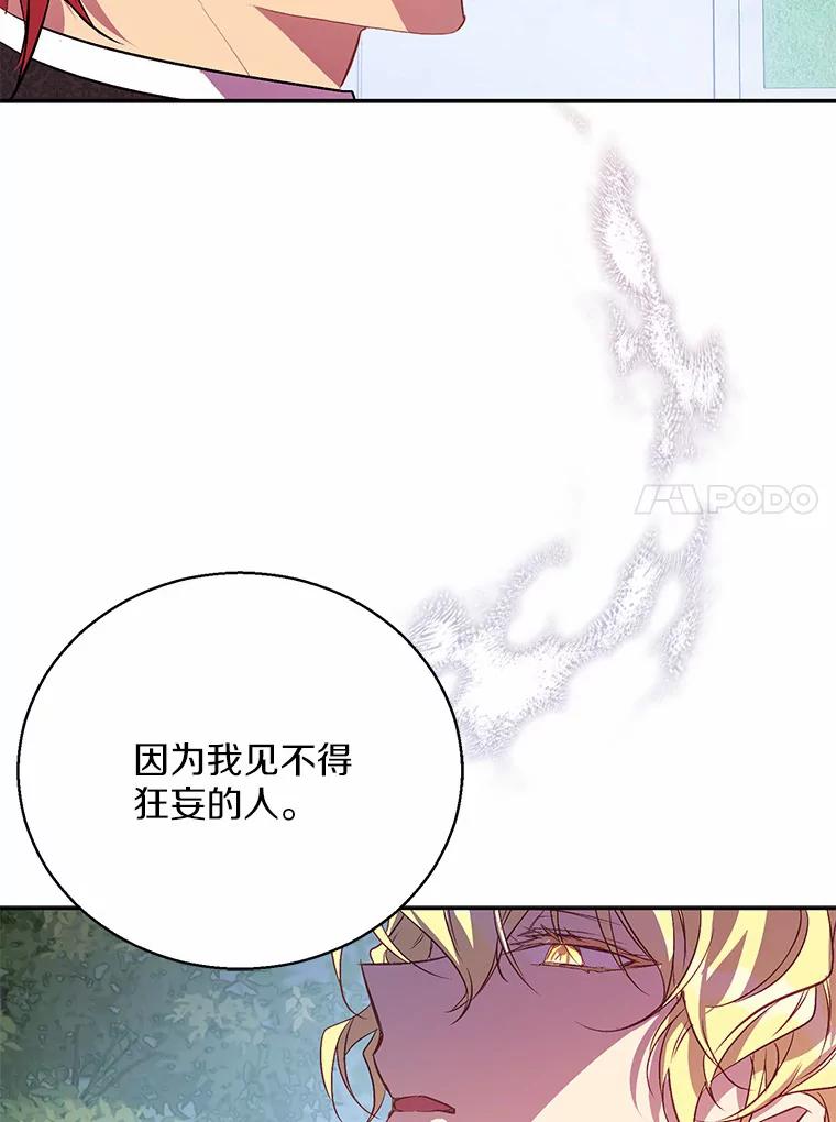 《众神迷恋我这个假圣女》0.序章 第26页