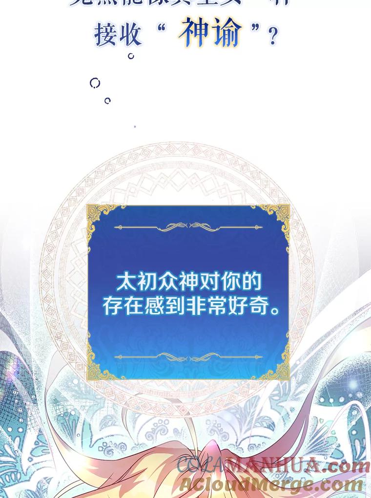 《众神迷恋我这个假圣女》0.序章 第5页