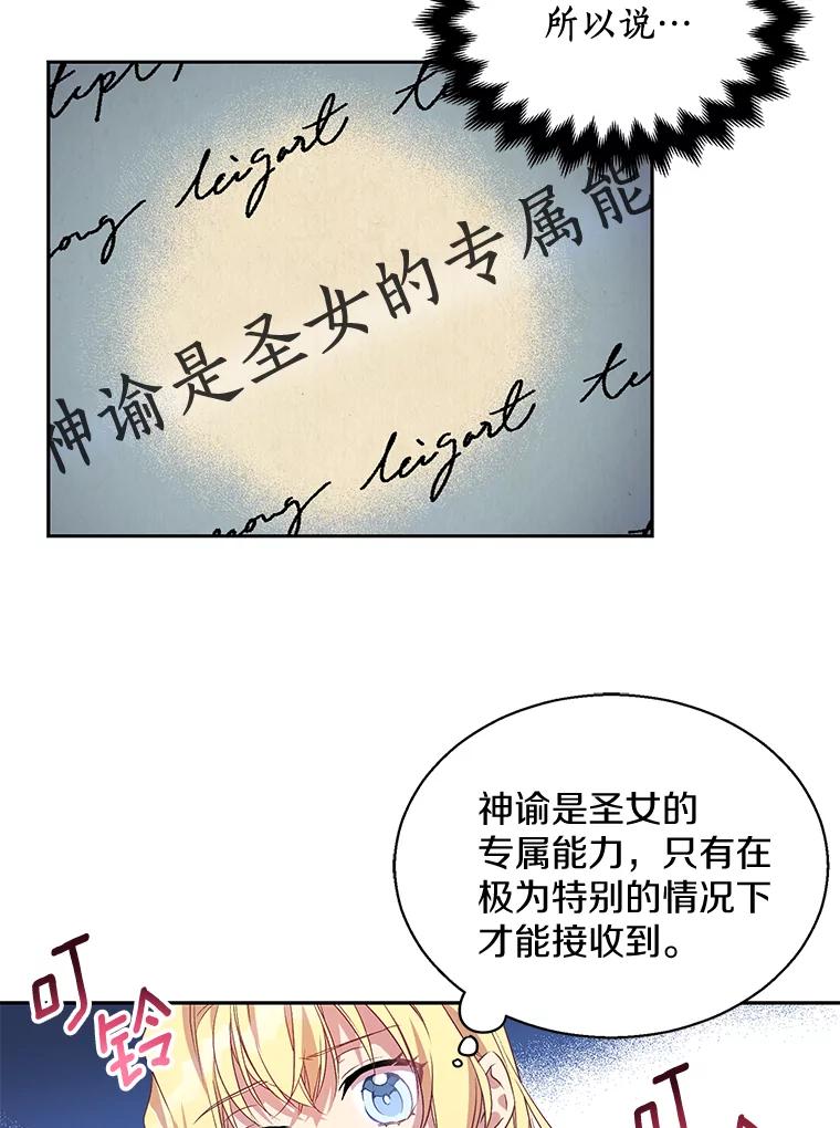 《众神迷恋我这个假圣女》0.序章 第8页