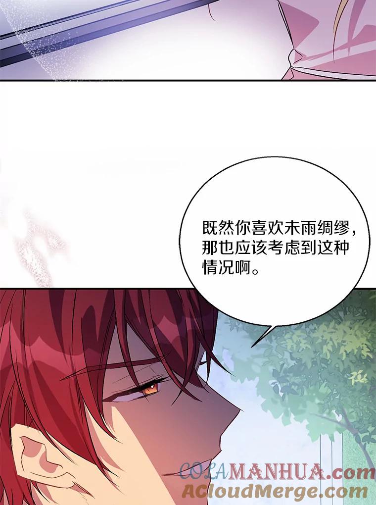 《众神迷恋我这个假圣女》0.序章 第25页