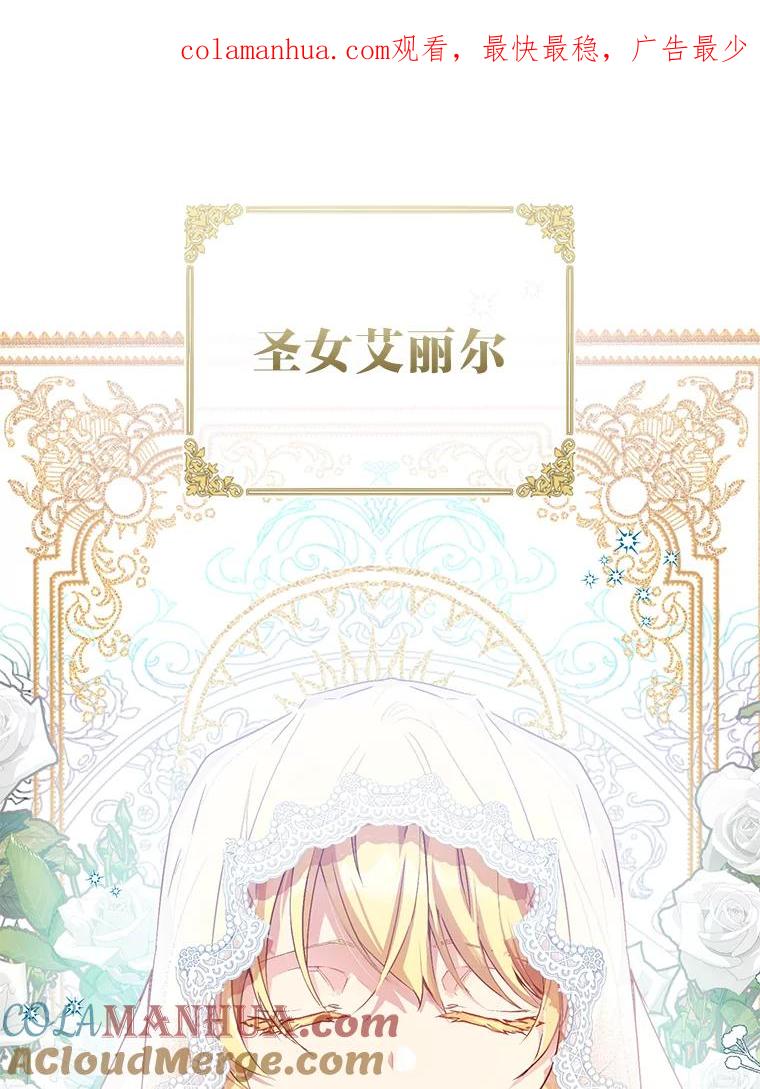 《众神迷恋我这个假圣女》0.序章 第1页