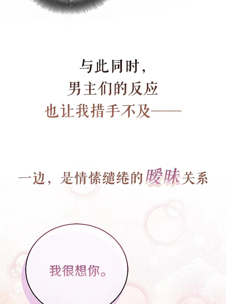 《众神迷恋我这个假圣女》0.序章 第14页