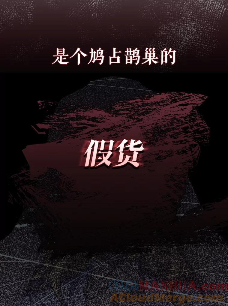 《众神迷恋我这个假圣女》0.序章 第3页
