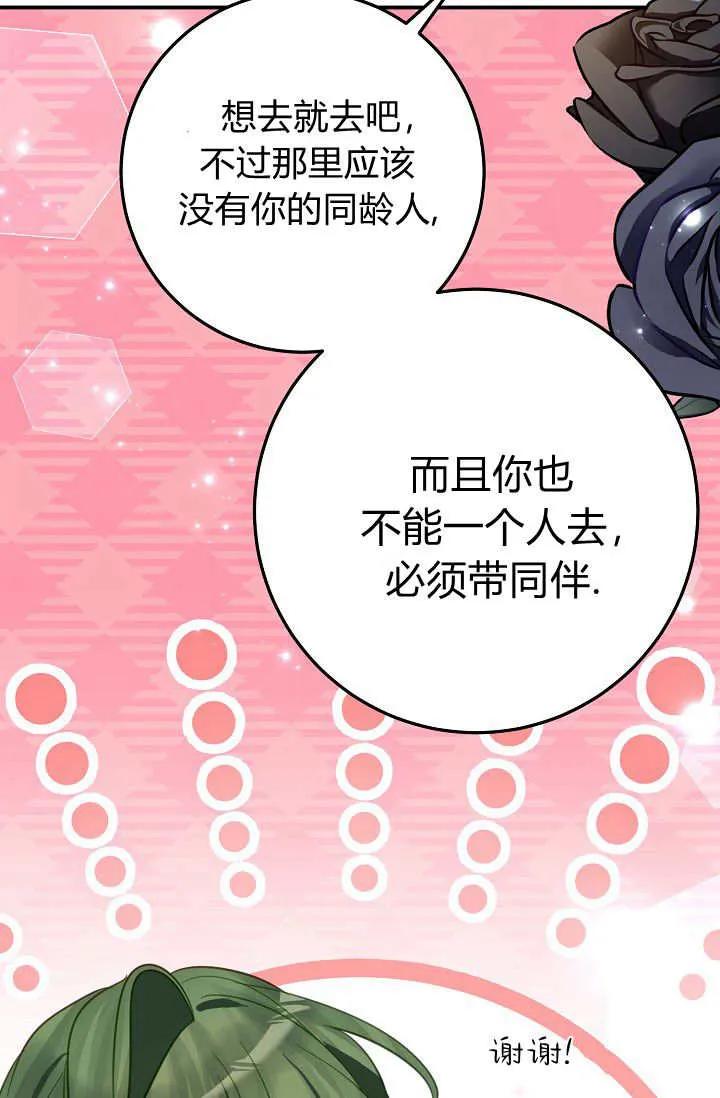 《成为即将灭亡家族的合约女儿》第31话 第68页