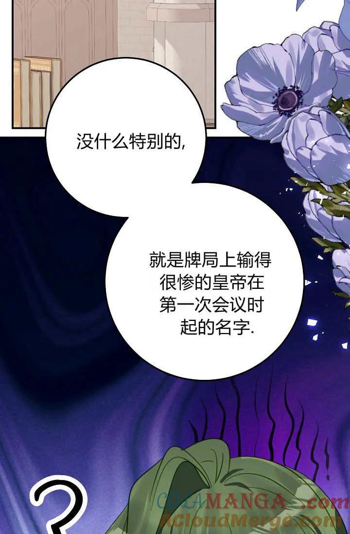 《成为即将灭亡家族的合约女儿》第31话 第46页