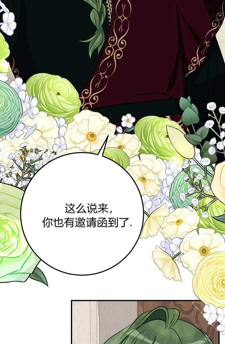 《成为即将灭亡家族的合约女儿》第31话 第56页