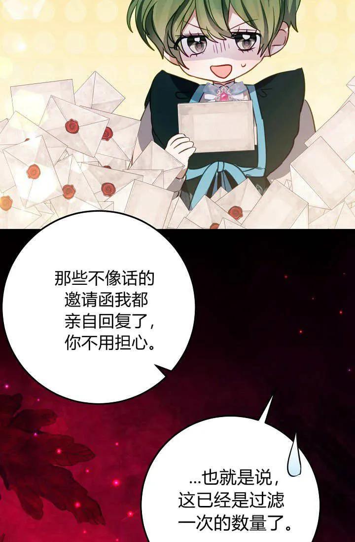 《成为即将灭亡家族的合约女儿》第31话 第62页