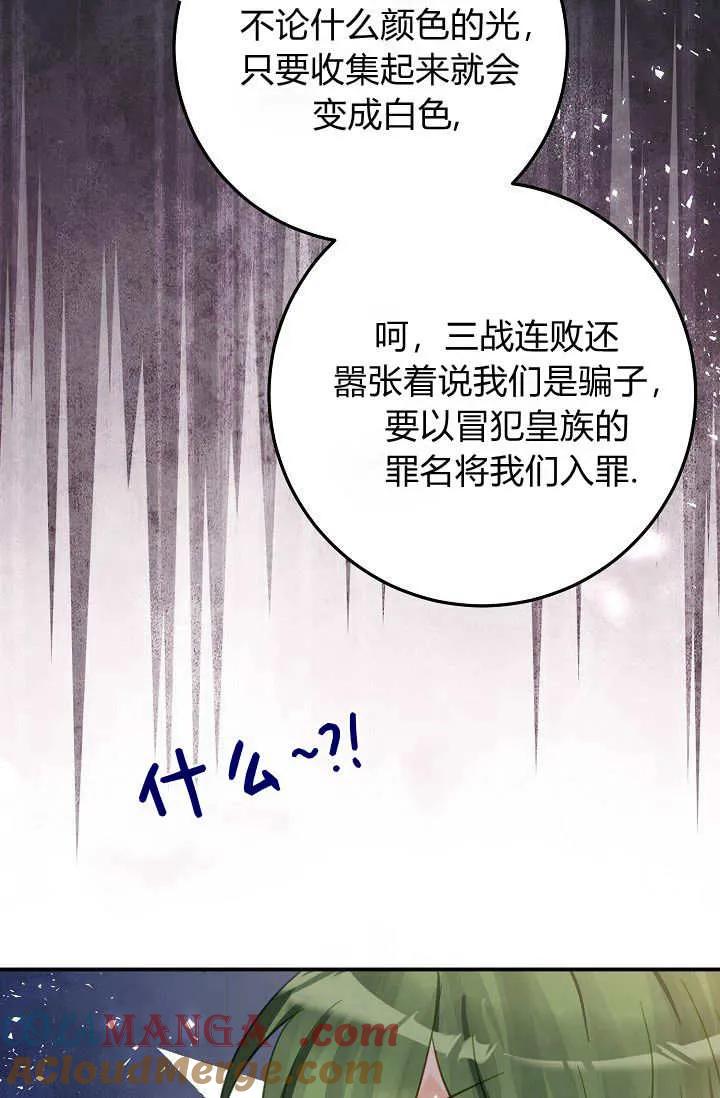 《成为即将灭亡家族的合约女儿》第31话 第49页