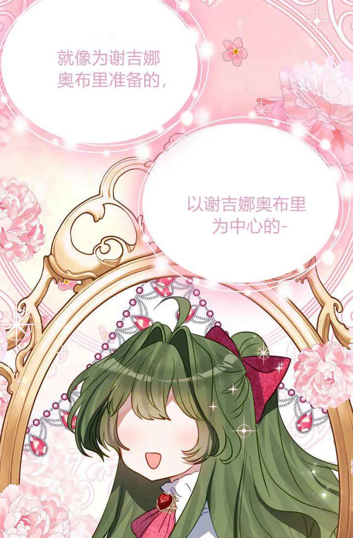 《成为即将灭亡家族的合约女儿》第31话 第38页