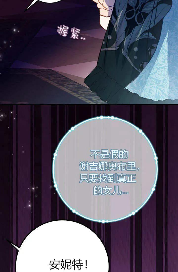 《成为即将灭亡家族的合约女儿》第31话 第29页
