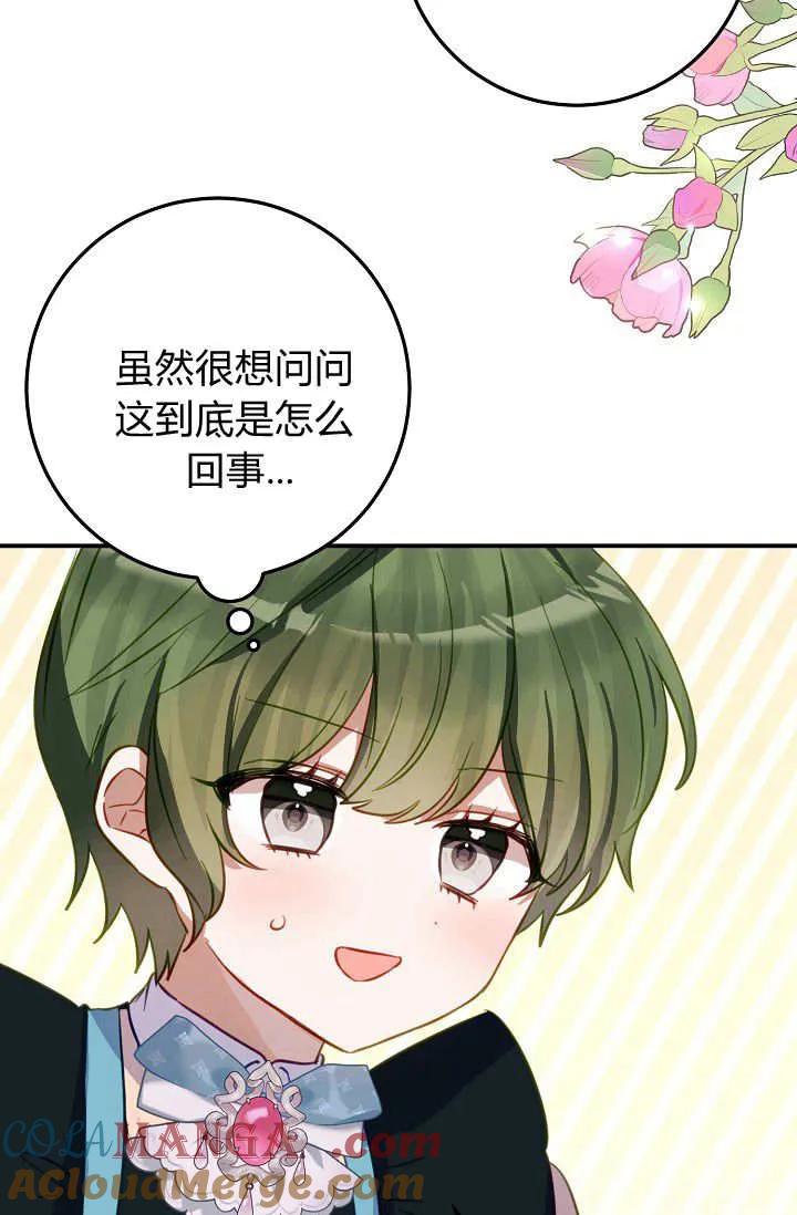 《成为即将灭亡家族的合约女儿》第31话 第4页