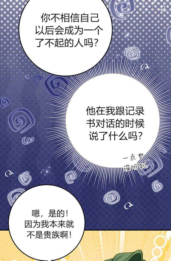 《成为即将灭亡家族的合约女儿》第31话 第33页