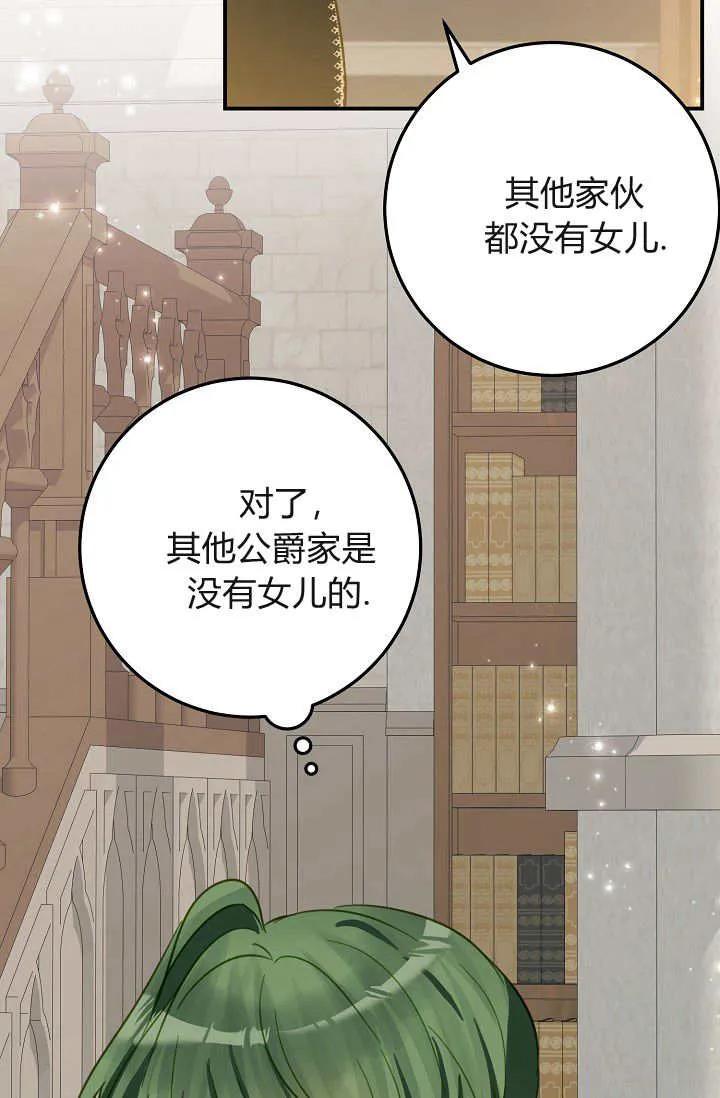 《成为即将灭亡家族的合约女儿》第31话 第36页