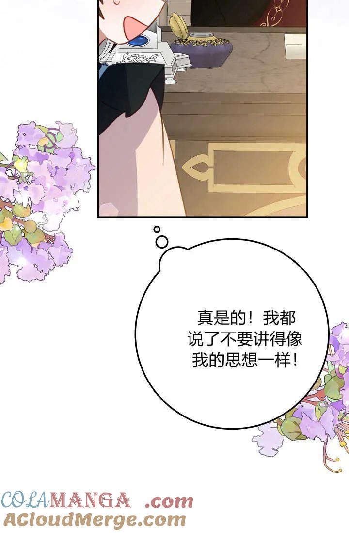 《成为即将灭亡家族的合约女儿》第31话 第13页