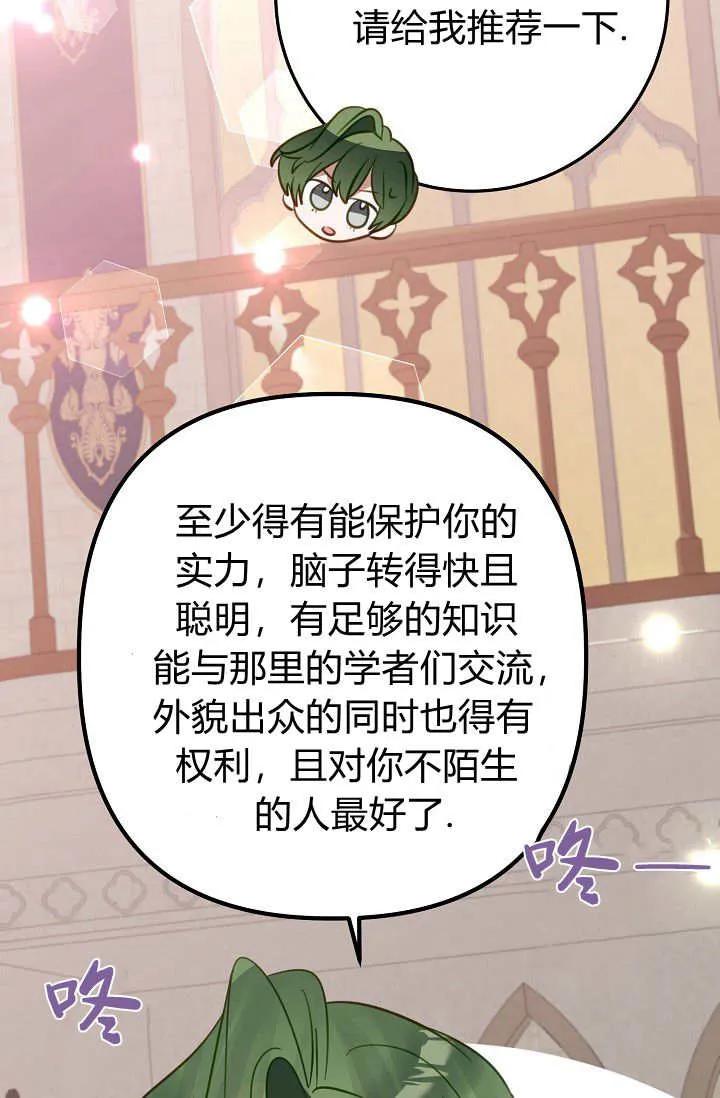 《成为即将灭亡家族的合约女儿》第31话 第75页