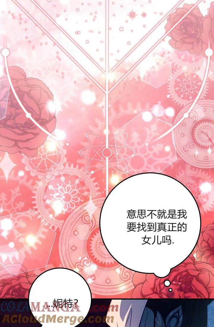 《成为即将灭亡家族的合约女儿》第31话 第28页