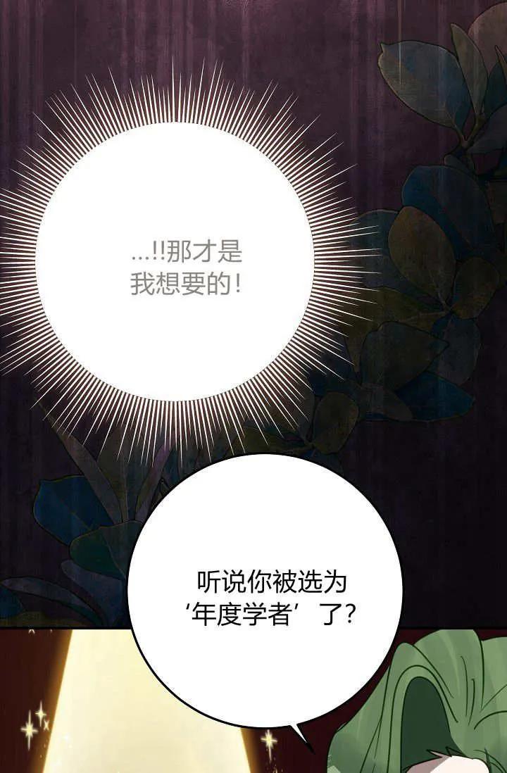 《成为即将灭亡家族的合约女儿》第31话 第65页
