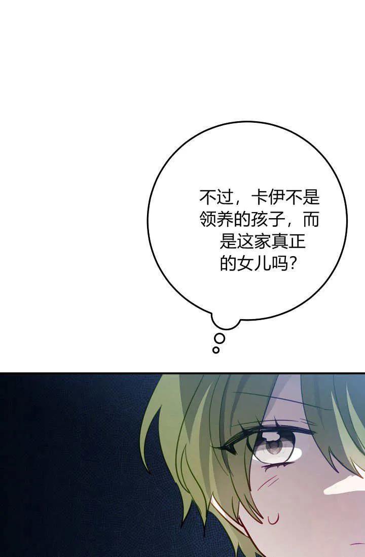 《成为即将灭亡家族的合约女儿》第31话 第14页