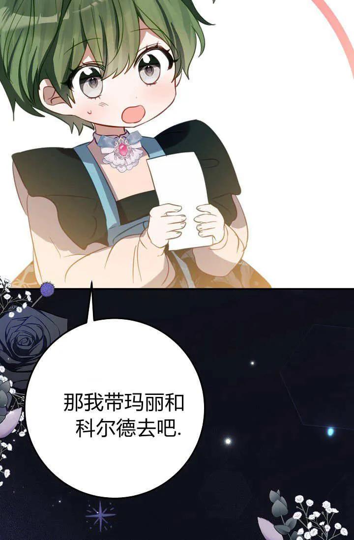 《成为即将灭亡家族的合约女儿》第31话 第69页