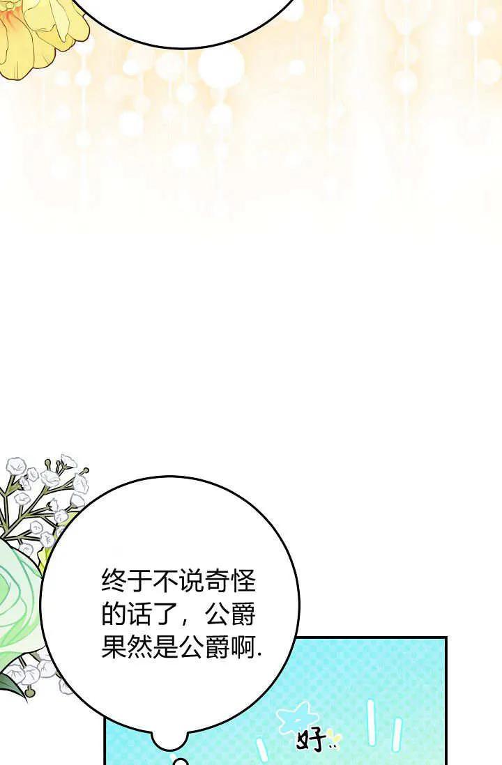 《成为即将灭亡家族的合约女儿》第31话 第53页
