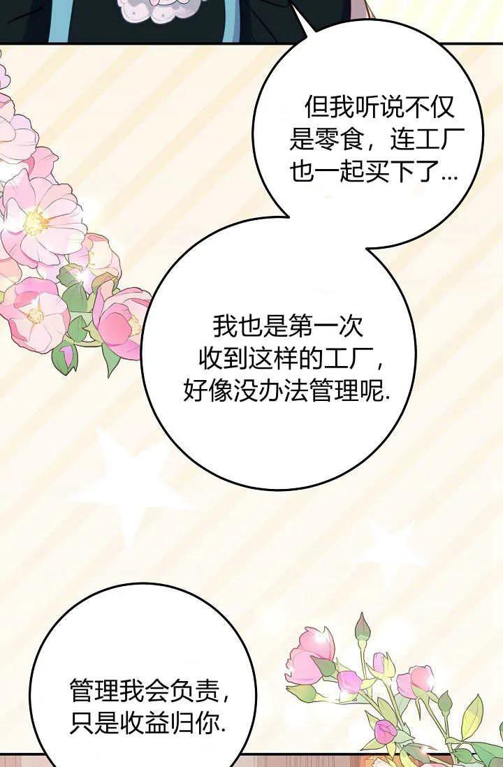 《成为即将灭亡家族的合约女儿》第31话 第5页