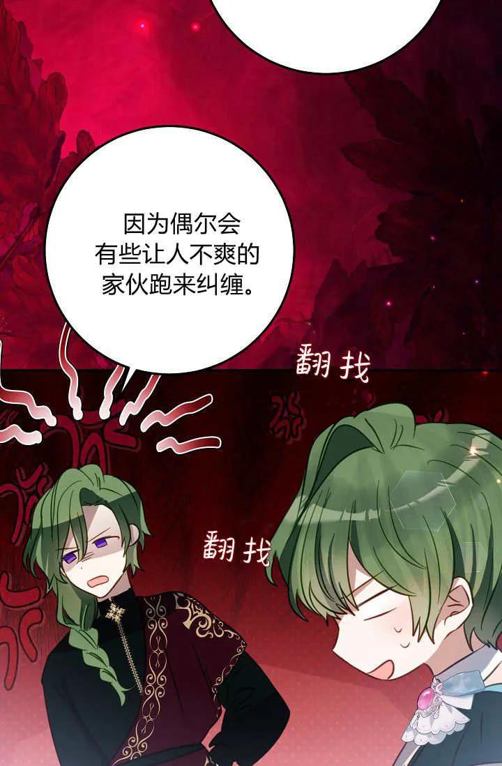 《成为即将灭亡家族的合约女儿》第31话 第63页