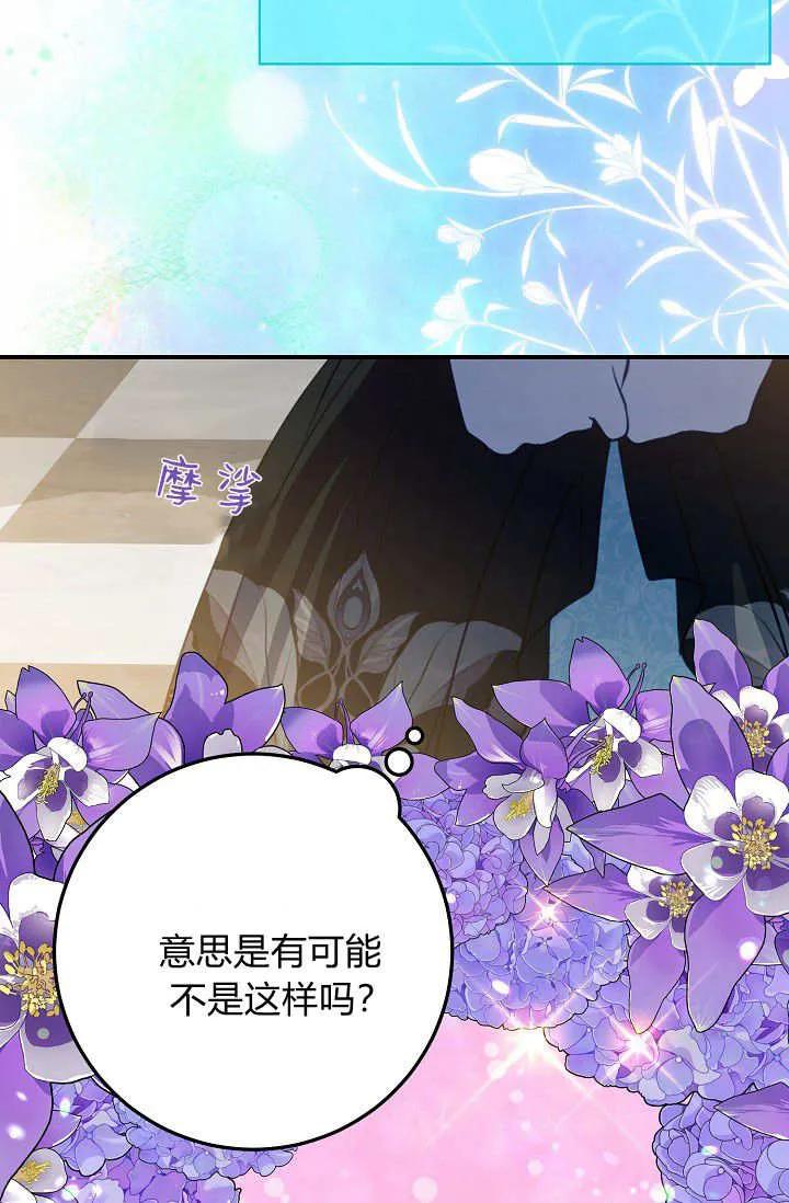 《成为即将灭亡家族的合约女儿》第31话 第20页