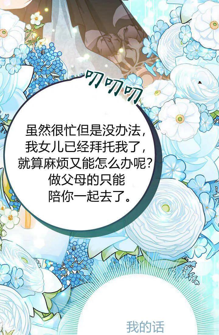 《成为即将灭亡家族的合约女儿》第31话 第81页