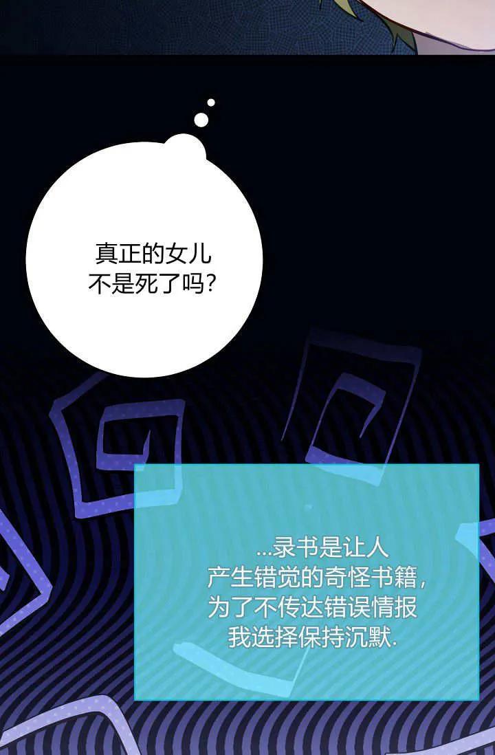 《成为即将灭亡家族的合约女儿》第31话 第15页