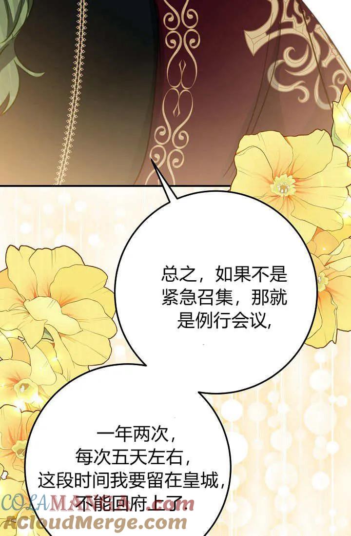 《成为即将灭亡家族的合约女儿》第31话 第52页