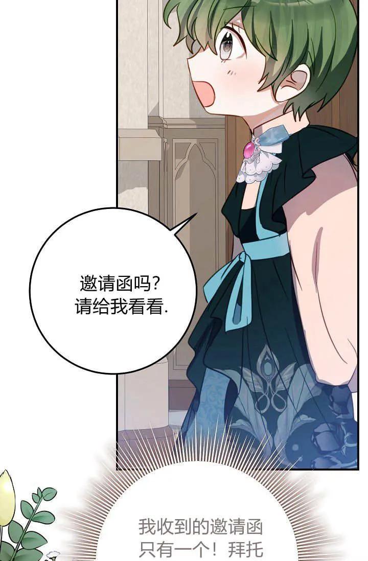 《成为即将灭亡家族的合约女儿》第31话 第57页