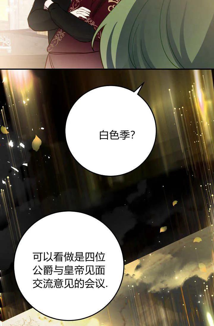 《成为即将灭亡家族的合约女儿》第31话 第41页