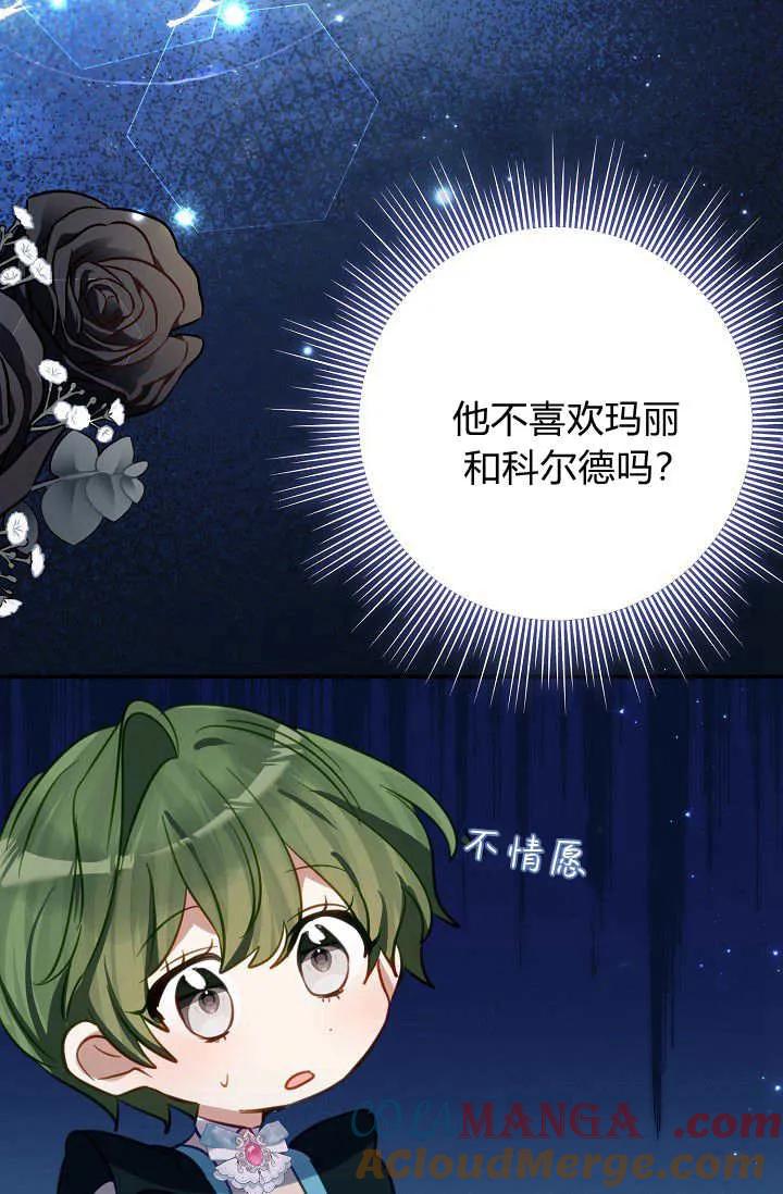 《成为即将灭亡家族的合约女儿》第31话 第73页