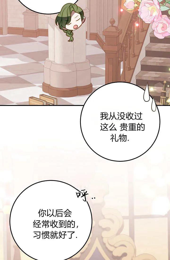 《成为即将灭亡家族的合约女儿》第31话 第6页