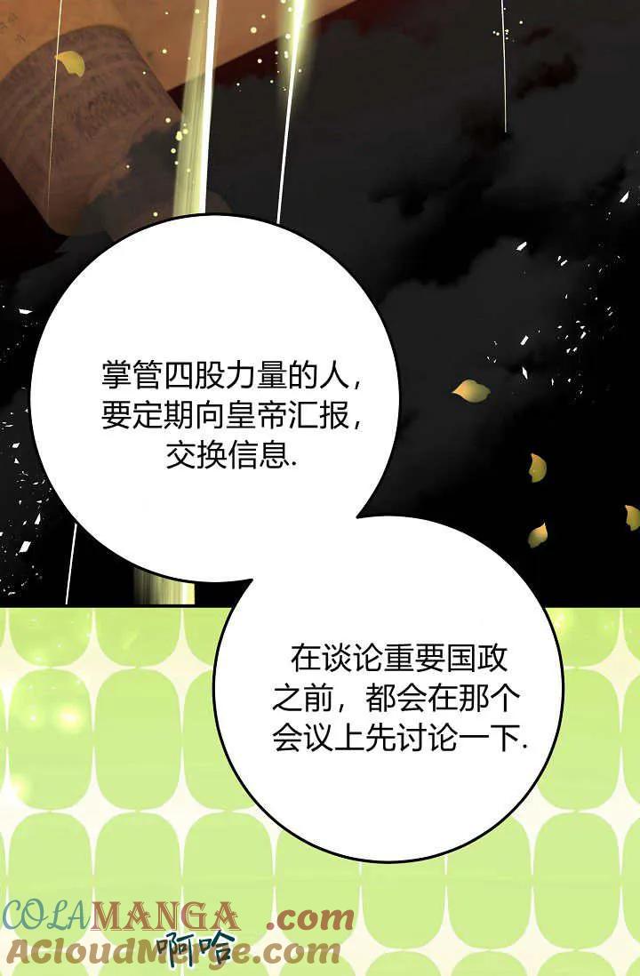 《成为即将灭亡家族的合约女儿》第31话 第43页
