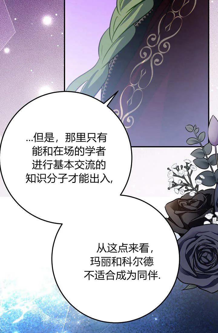 《成为即将灭亡家族的合约女儿》第31话 第72页