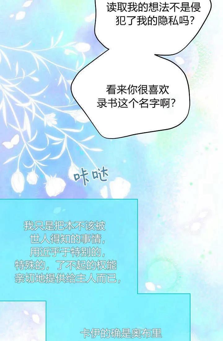 《成为即将灭亡家族的合约女儿》第31话 第17页